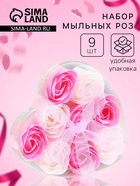 Мыльные розочки, розовые и белые, набор 9 шт. - Фото 1