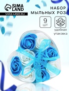 Мыльные розочки, синие и белые, набор 9 шт. - Фото 1