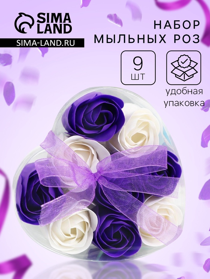 Мыльные розы, фиолетовые и белые, набор 9 шт. - Фото 1