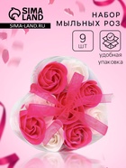 Мыльные розы, фуксия и белые, набор 9 шт. - Фото 1