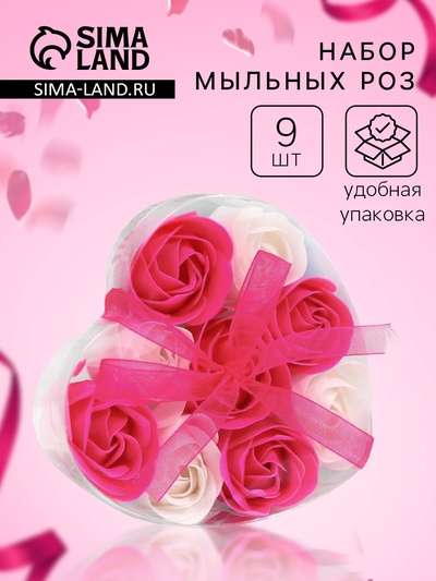 Мыльные розы, фуксия и белые, набор 9 шт.