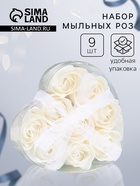 Мыльные розочки, белые, набор 9 шт. - Фото 1