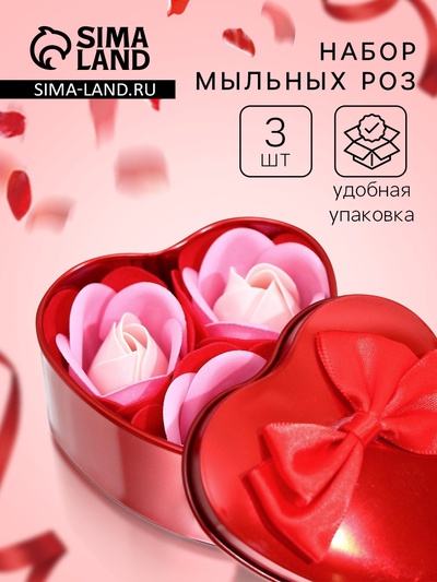 Мыльные розочки, трёхцветные, набор 3 шт.