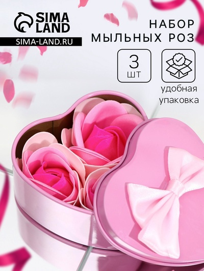 Мыльные розочки, трёхцветные, набор 3 шт., в коробке