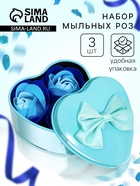 Мыльные розы, трёхцветные, набор 3 шт. - Фото 1