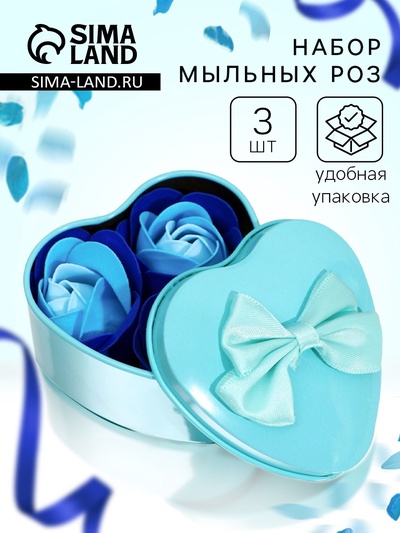 Мыльные розы, трёхцветные, набор 3 шт.