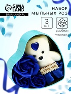 Мыльные розы и медвежонок, набор синий - Фото 1