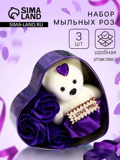 Мыльные розы и медвежонок, набор фиолетовый
