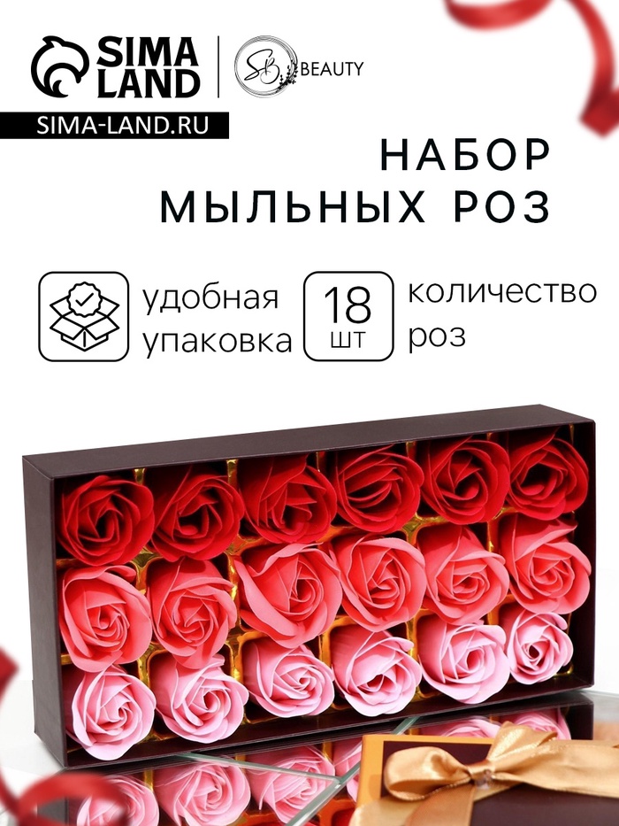 Мыльные розочки, цветные оттенки, набор 18 шт., в коробке