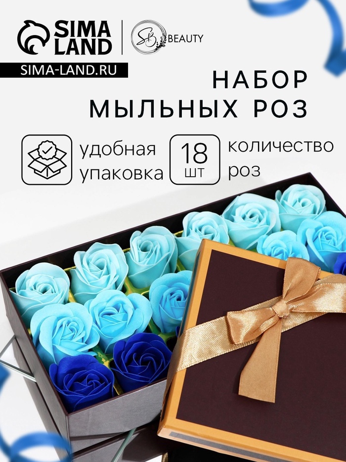Мыльные розы, синие оттенки, набор 18 шт., в коробке - Фото 1