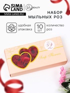 Набор красных мыльных роз в коробке, 10 шт. - Фото 1