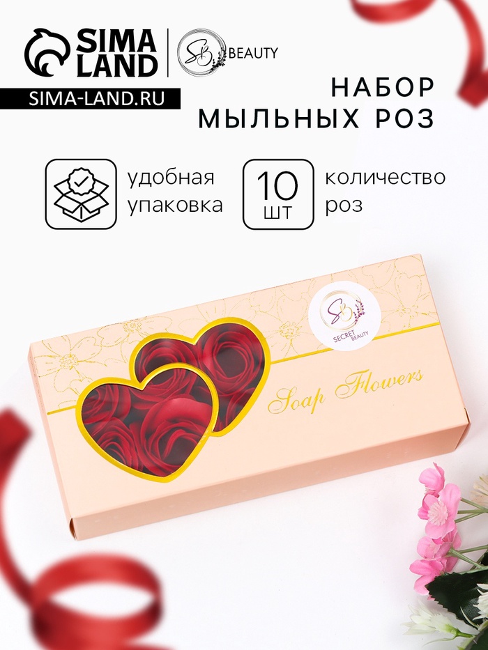 Набор красных мыльных роз в коробке, 10 шт. - Фото 1