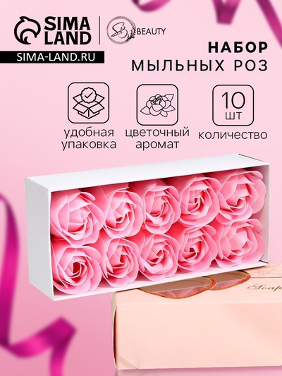 Мыльные розы, розовые, набор 10 шт.