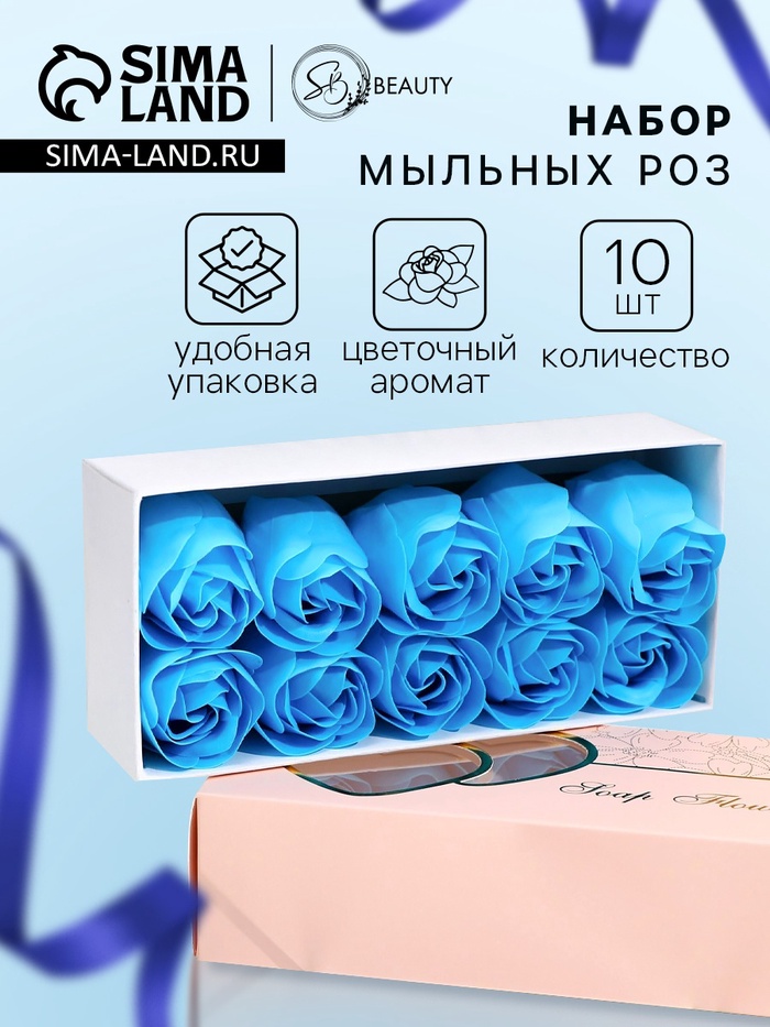 Мыльные розы, синие, набор 10 шт. - Фото 1
