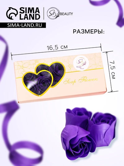Мыльные розы, фиолетовые, набор 10 шт., в коробке