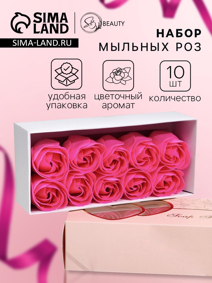 Мыльные розы, фуксия, набор 10 шт. - Фото 1