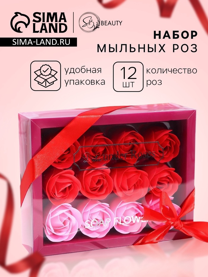 Мыльные розы, красные оттенки, набор 12 шт., в коробке - Фото 1