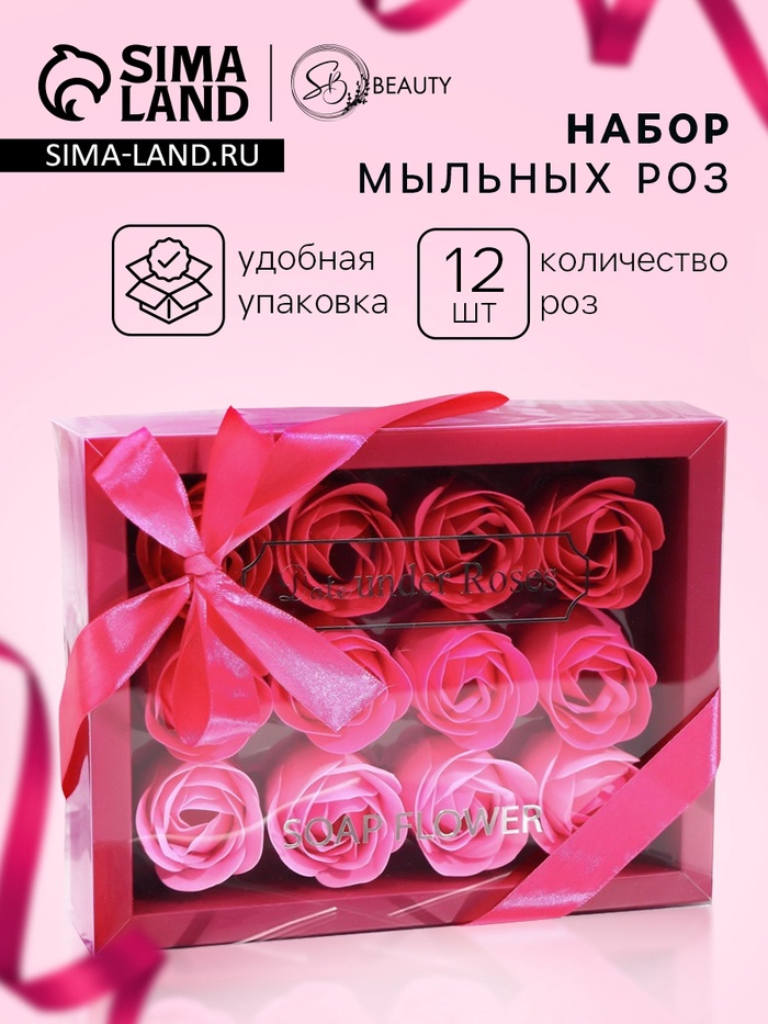 Мыльные розы, розовые оттенки, набор 12 шт., в коробке - Фото 1