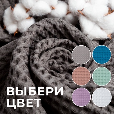 Полотенце банное вафельное «Этель» Boho, 67×140 см, хлопок 100%, тёмно-серое