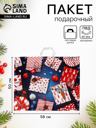 Пакет подарочный новогодний «Яркие подарки», полиэтиленовый с петлевой ручкой, 50×58 см