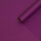 Пленка для цветов тонированная, матовая, пурпур пастель, 0,5 х 10 м, 70 мкм - фото 9374762