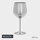 Бокал для вина Magistro, 500 мл, 21×9,5 см, нержавеющая сталь, цвет серебряный - фото 318607338