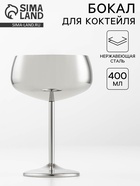 Бокал-коктейльная рюмка, 400 мл, 16×11.5 см, нержавеющая сталь, серебристый - Фото 1