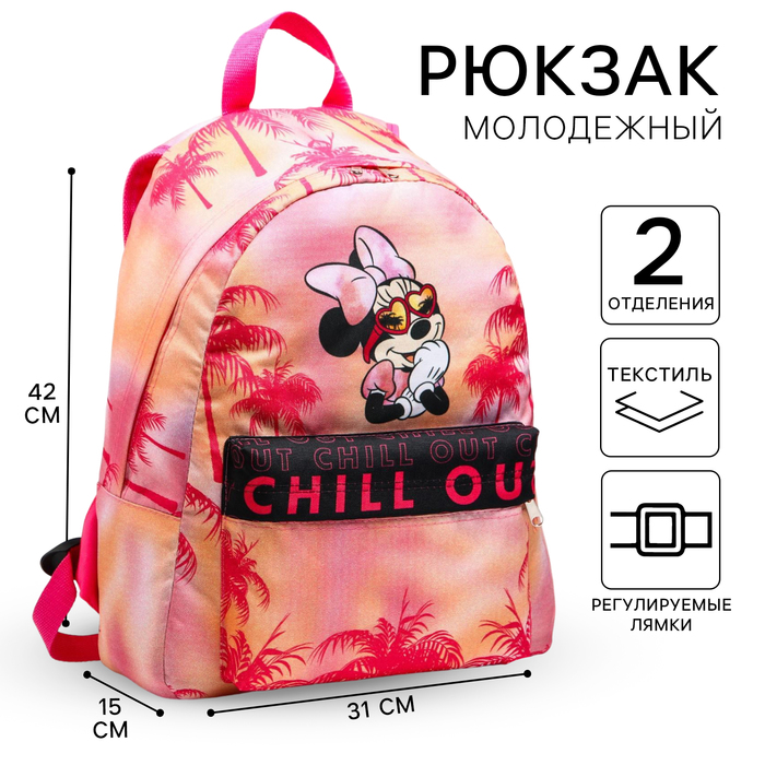 Рюкзак молодежный, отд на молнии, н/карман, розовый, 33 см х 13 см х 37 см 