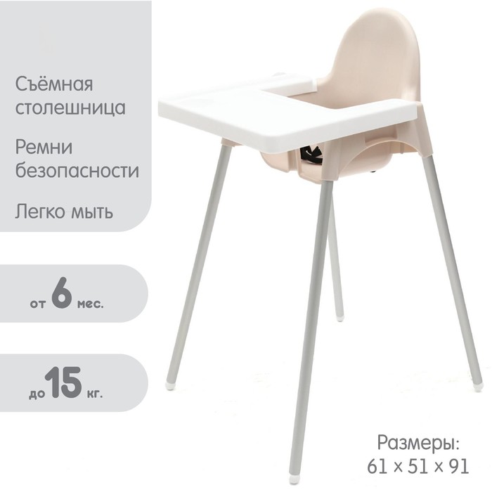 Стульчик для кормления, бежевый, пластик - Фото 1