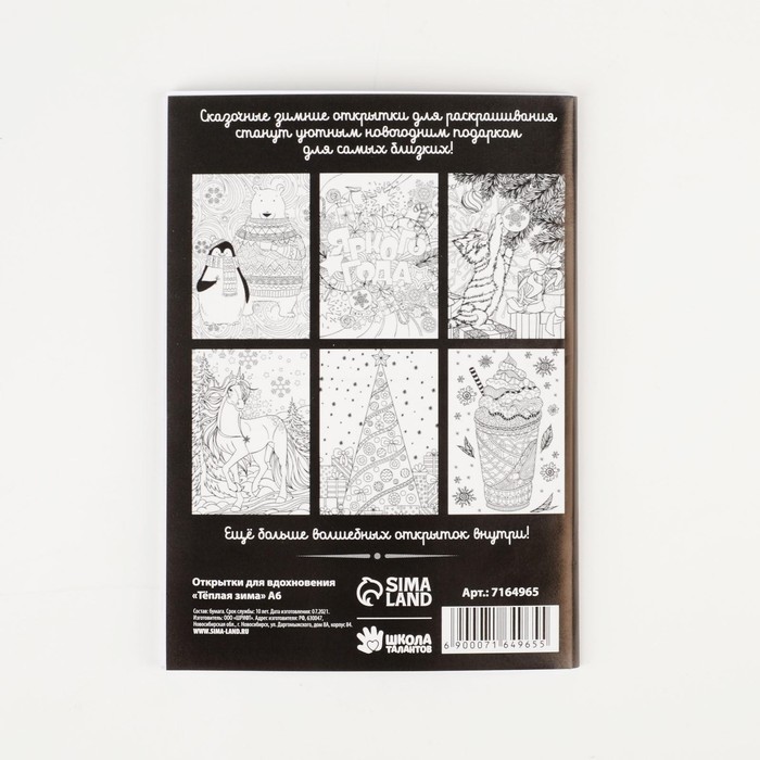 Открытки для вдохновения «Тёплая зима» А6