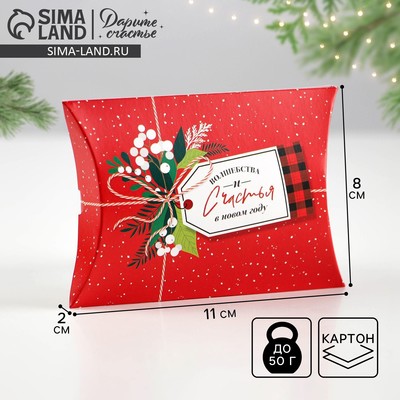 Коробка подарочная новогодняя складная «Новогодняя посылка», 11×8×2 см, Новый год