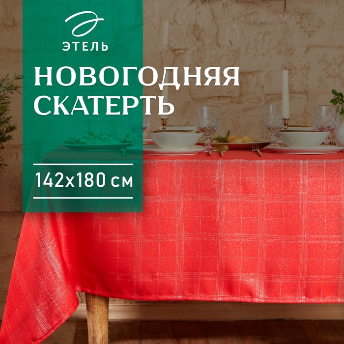 Скатерть Этель "Клетка" цв.серебро, 142*180 +/-3 см, 115 ±10 гр,100% п/э - Фото 1