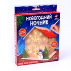 Набор для творчества «Новогодний ночник из дерева. Дом», светящийся - Фото 4