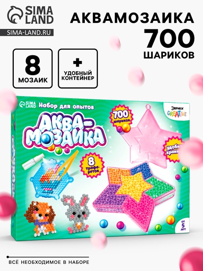 Аквамозаика «Звезда», 8 карточек, 700 шариков