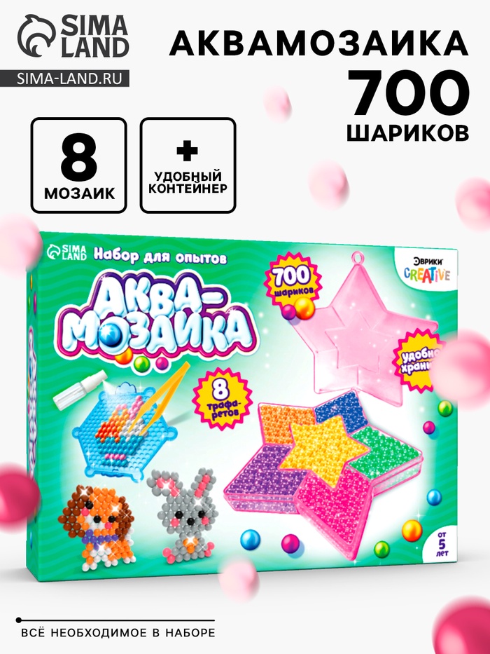 Аквамозаика «Звезда», 8 карточек, 700 шариков - Фото 1