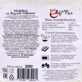 

Смесь сухая для мучных изделий "Маффин со вкусом Абрикос", 300 г