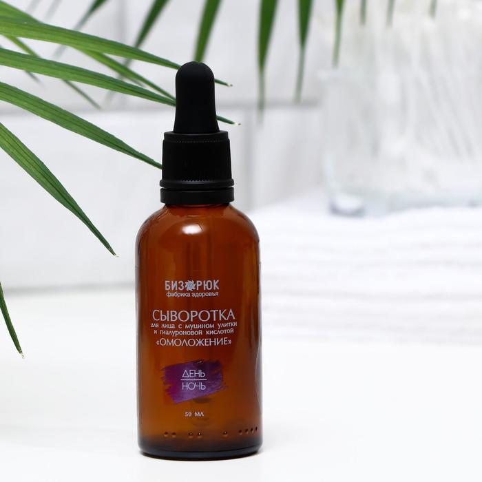 Сыворотка для лица "Бизорюк", "Омоложение", с муцином улитки и гиалуроновой кислотой, 50 мл 23962