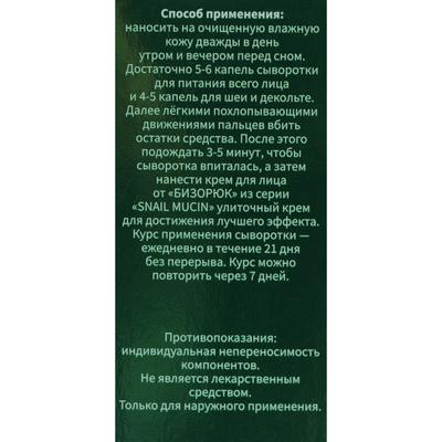 Сыворотка для лица «Бизорюк», «Суперлифтинг», со скваланом, витаминами D и E, 50 мл
