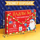 Подарочный набор пазлов в рамке «Новогодние радости», 35, 42, 54 детали - Фото 5