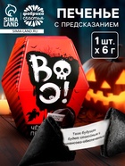 Печенье с предсказанием «Череп», 6 г 7102378