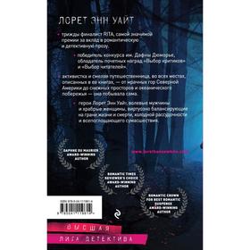 

Высшая лига детектива. Избранные романы Лорет Энн Уайт (комплект из 2-х книг). Уайт Л.Э.