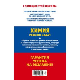 

ЕГЭ-2022. Химия. Решение задач. Антошин А.Э.