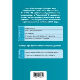 

Федеральный закон «Об адвокатской деятельности и адвокатуре в Российской Федерации»