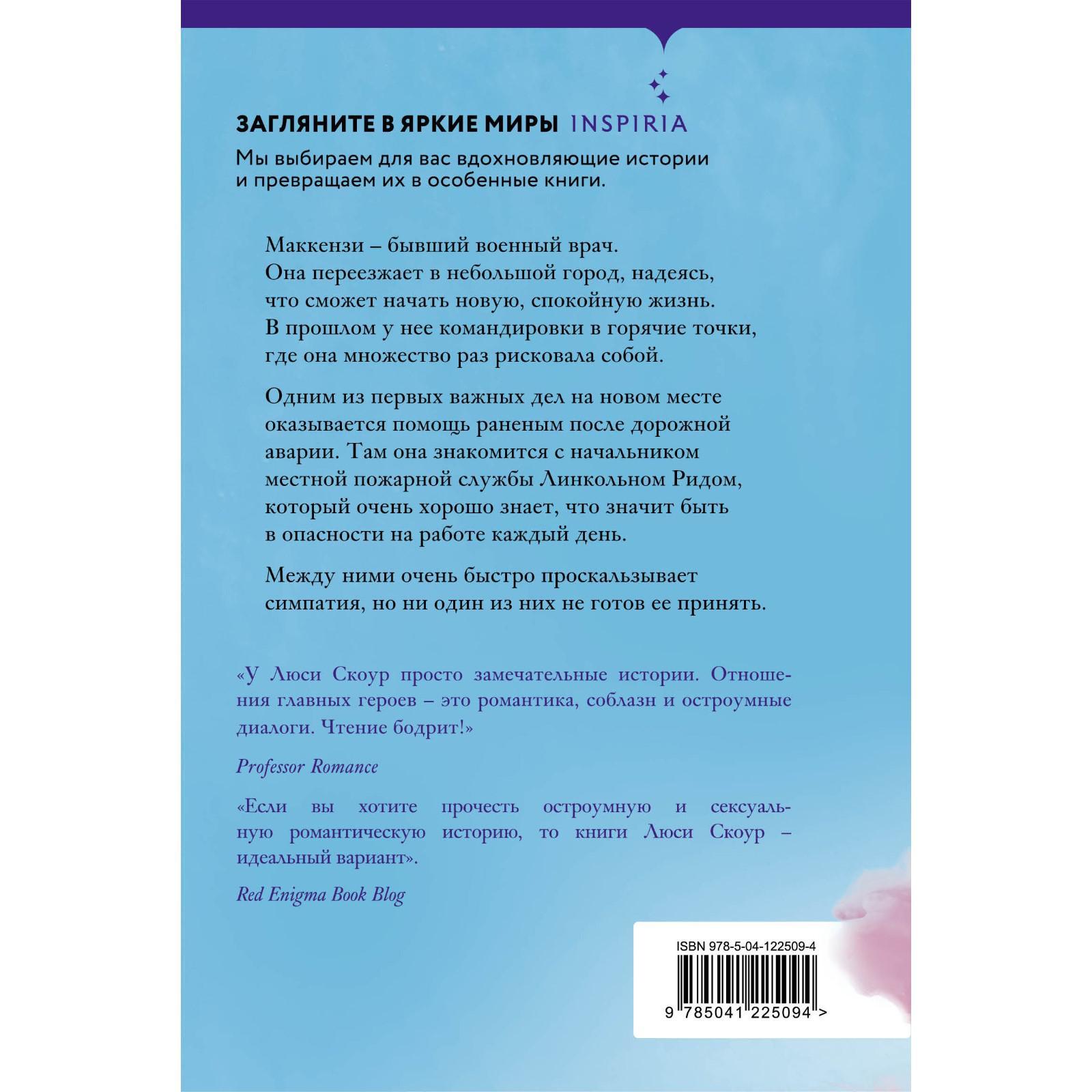 Защити свою любовь. Скоур Л. (7385336) - Купить по цене от 597.00 руб. |  Интернет магазин SIMA-LAND.RU