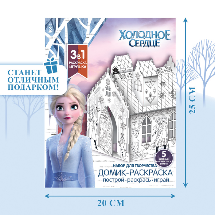Дом-раскраска 3 в 1 «Холодное сердце», замок, набор для творчества, 16 × 18 × 22 см - фото 1882256889