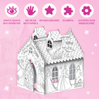 Дом-раскраска 3 в 1 «Принцессы», замок, набор для творчества, 16 × 18 × 22 см - фото 3732729