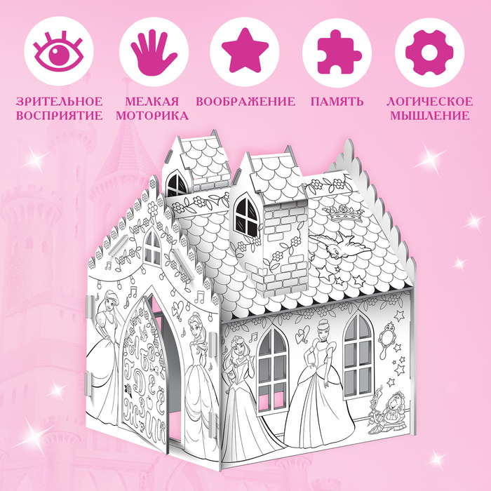 Дом-раскраска 3 в 1 «Принцессы», замок, набор для творчества, 16 × 18 × 22 см - фото 1905842080
