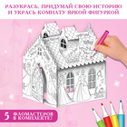 Дом-раскраска 3 в 1 «Принцессы», замок, набор для творчества, 16 × 18 × 22 см - Фото 3