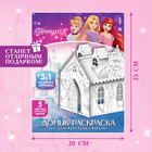 Дом-раскраска 3 в 1 «Принцессы», замок, набор для творчества, 16 × 18 × 22 см - фото 3732733