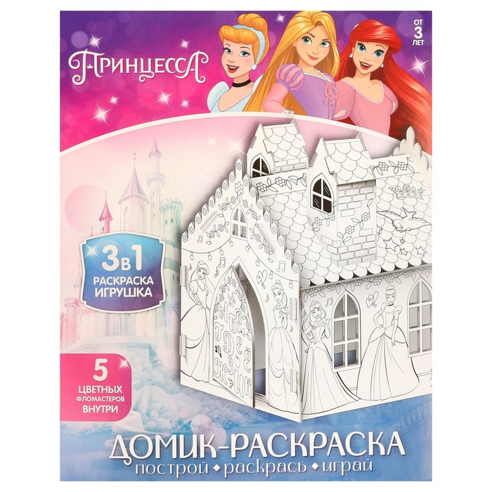 Дом-раскраска 3 в 1 «Принцессы», замок, набор для творчества, 16 × 18 × 22 см - фото 1905842085